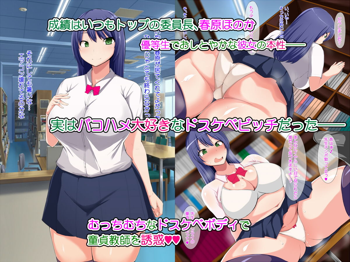 優等性はドスケベビッチ サンプル1ページ目
