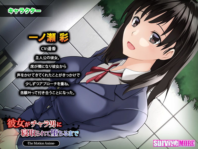 彼女がチャラ男に寝取られて堕ちるまで The Motion Anime サンプル1ページ目