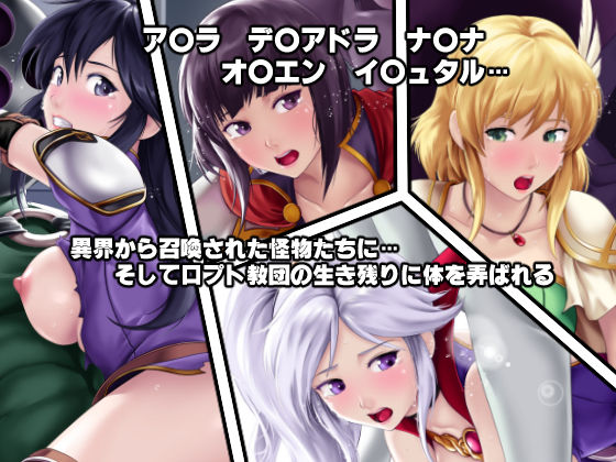 調教され闇墜ちした英雄と仲間たち サンプル2ページ目