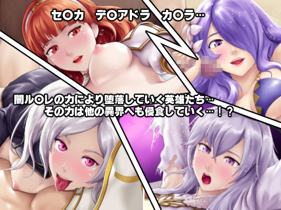 調教され闇墜ちした英雄と仲間たち サンプル3ページ目