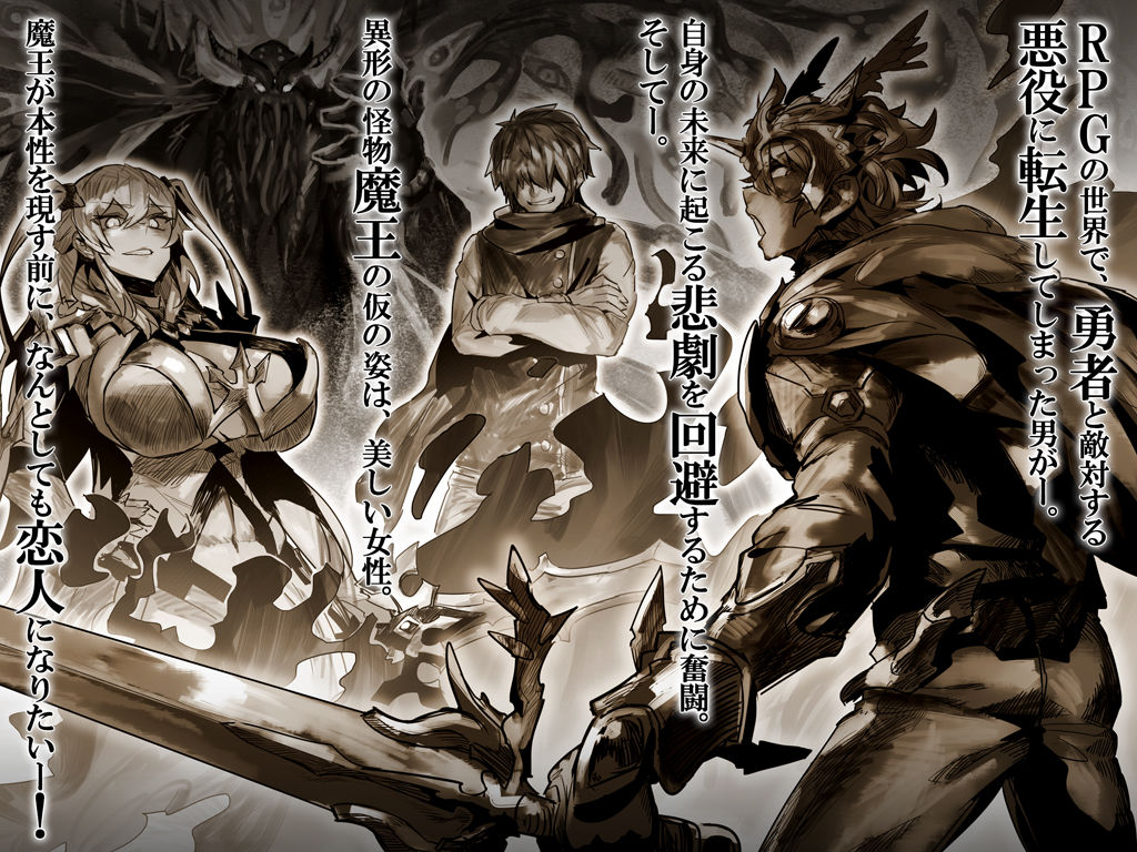 魔王を嫁にするためには。 サンプル1ページ目