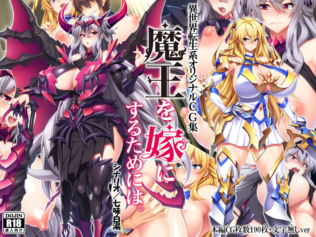 魔王を嫁にするためには。 サンプル5ページ目