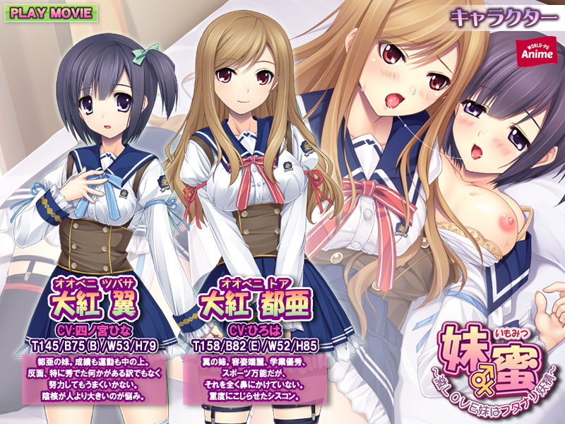 妹蜜〜激LOVE妹はフタナリ妖精〜 PLAY MOVIE サンプル1ページ目