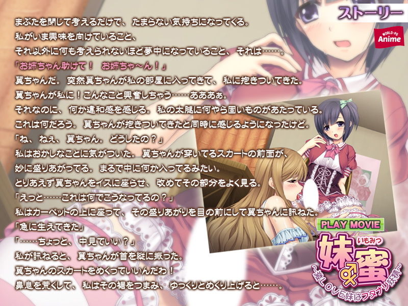 妹蜜〜激LOVE妹はフタナリ妖精〜 PLAY MOVIE サンプル2ページ目