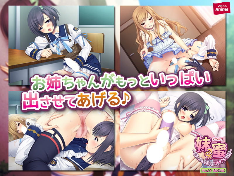 妹蜜〜激LOVE妹はフタナリ妖精〜 PLAY MOVIE サンプル3ページ目