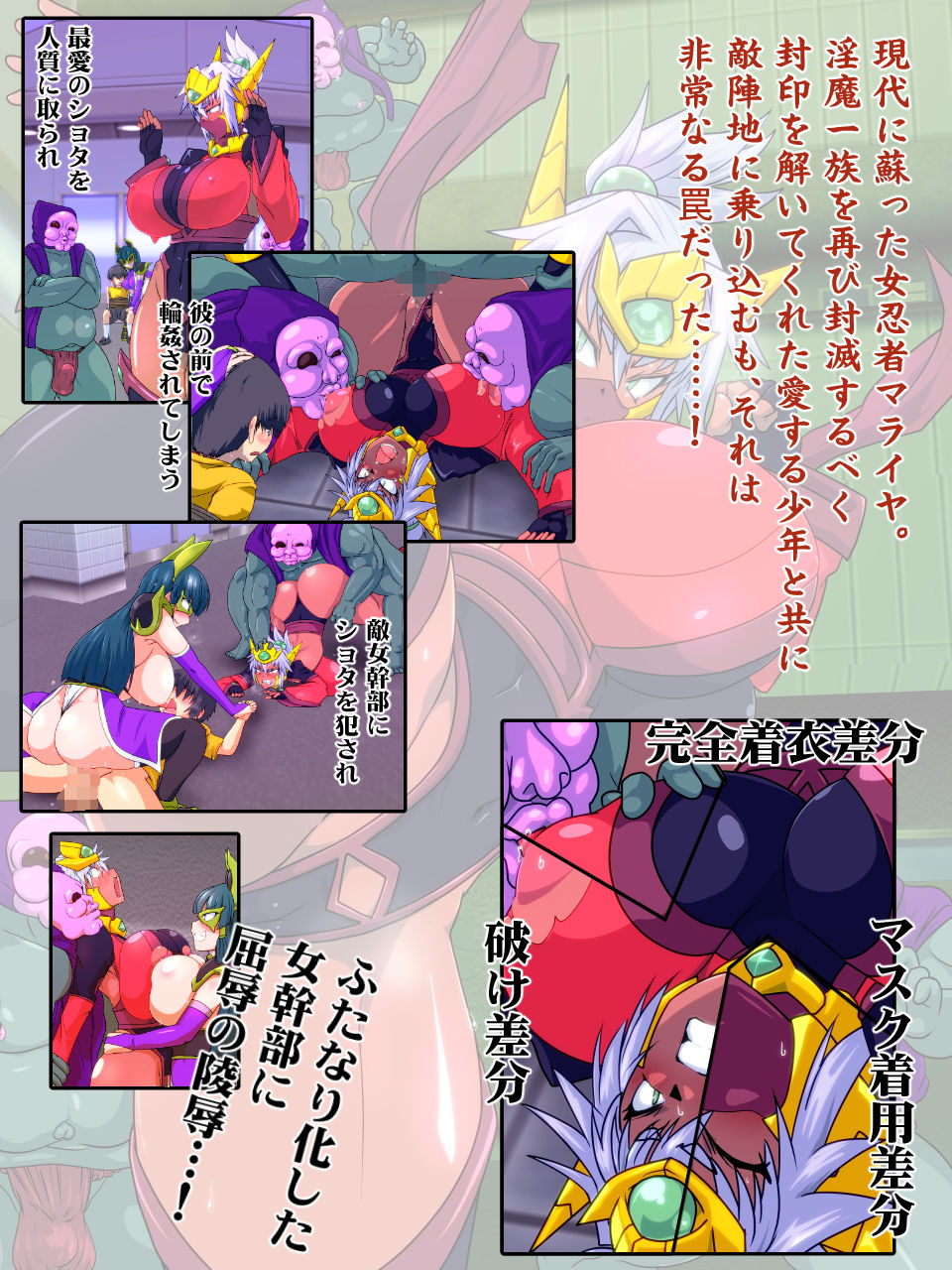 魔退忍者戦マライヤ サンプル1ページ目