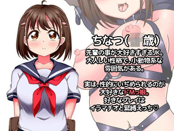 ドM彼女。〜マゾっ娘〇〇といちゃラブSMセックス〜 サンプル2ページ目