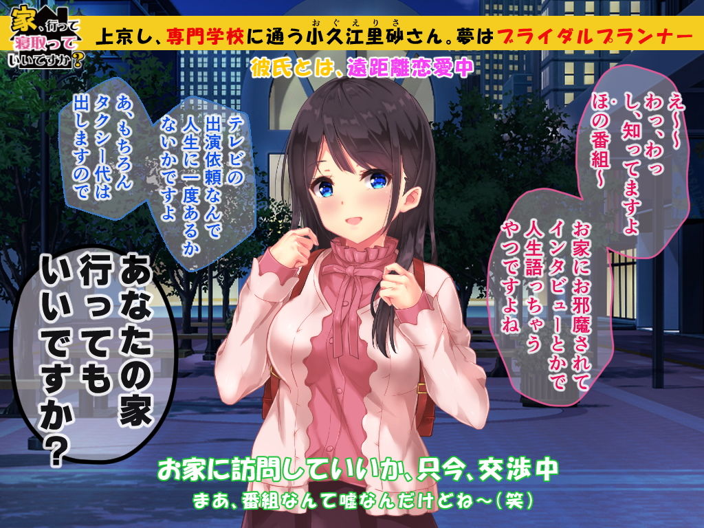 家、行って寝取っていいですか？ 〜上京したて田舎娘編〜 サンプル1ページ目