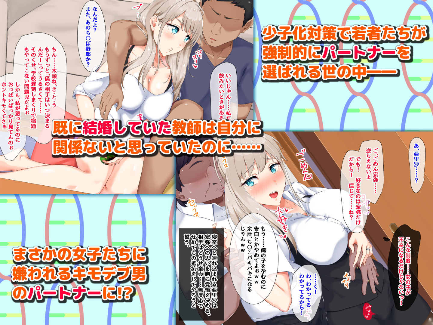 少子化対策 人妻教師のパートナーは教え子に決まりました サンプル1ページ目