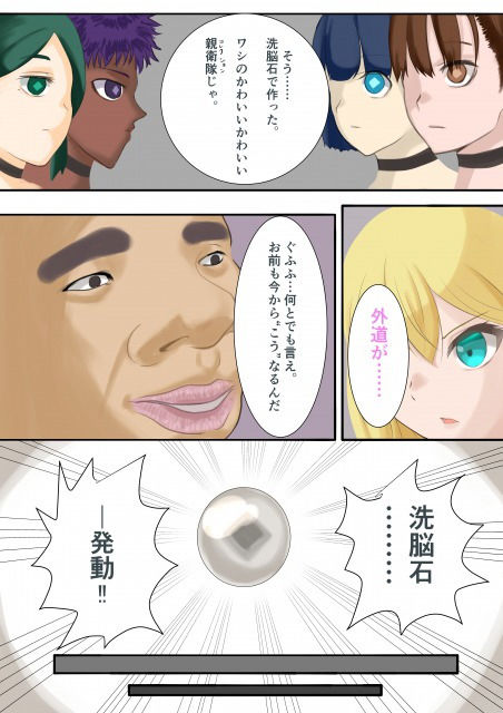 正義の女怪盗レビィ〜悪徳成金キモデブ社長の愛玩親衛隊に洗脳堕ち〜 サンプル5ページ目