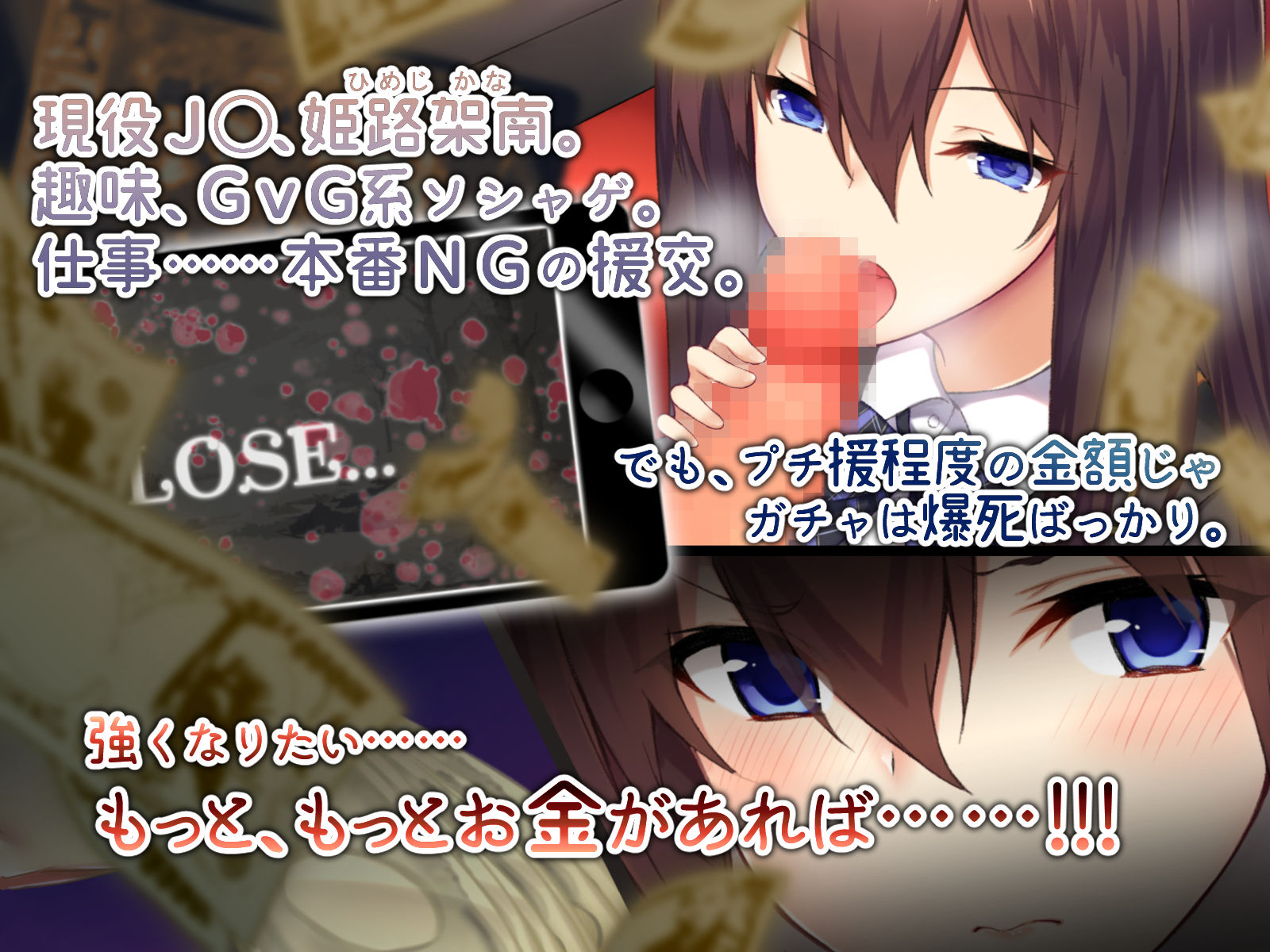 【自称S】★5J○姫〔SSR〕がガチャ代を￥交で稼いだ結果www【実はM】 サンプル1ページ目