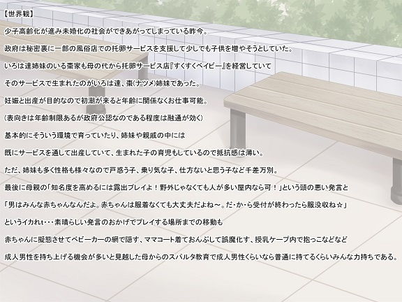 托卵サービス店『すくすくベイビー』第一弾〜いろは編〜 サンプル3ページ目