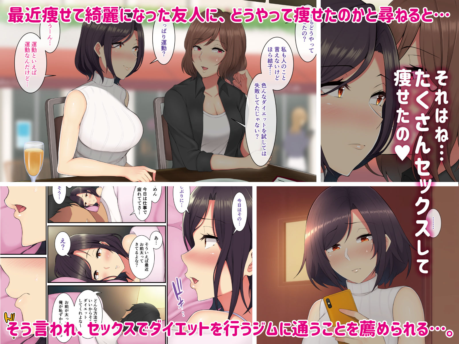 セックスダイエット〜遥香さんのパコパコ奮闘記〜 サンプル1ページ目