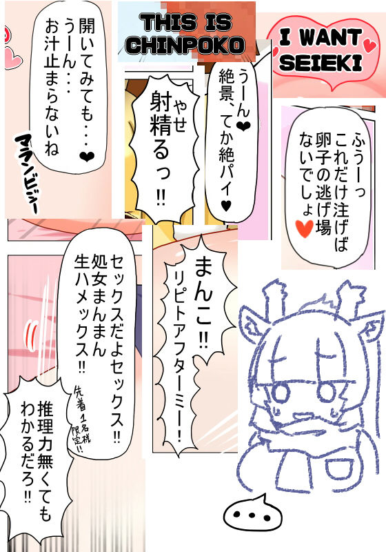 運動しようねっ キリンちゃん サンプル4ページ目