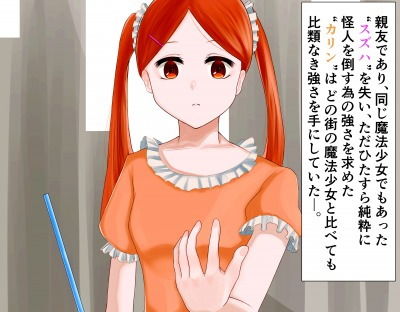 JK魔法少女は悪の怪人（カエル）の同族お嫁さんに堕ちる サンプル1ページ目