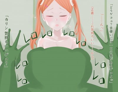 JK魔法少女は悪の怪人（カエル）の同族お嫁さんに堕ちる サンプル3ページ目