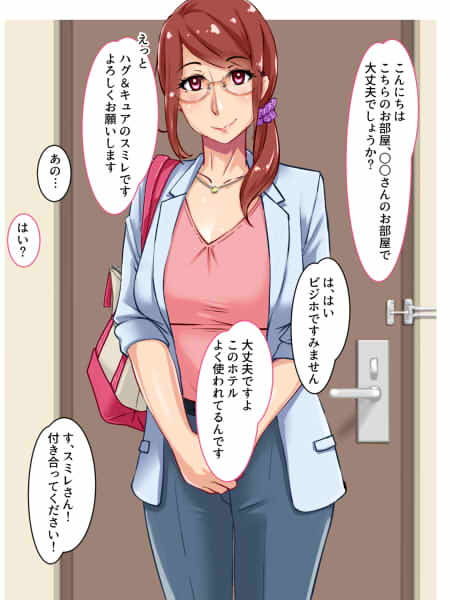 コスプレでエール！人妻デリ嬢とラブH サンプル1ページ目