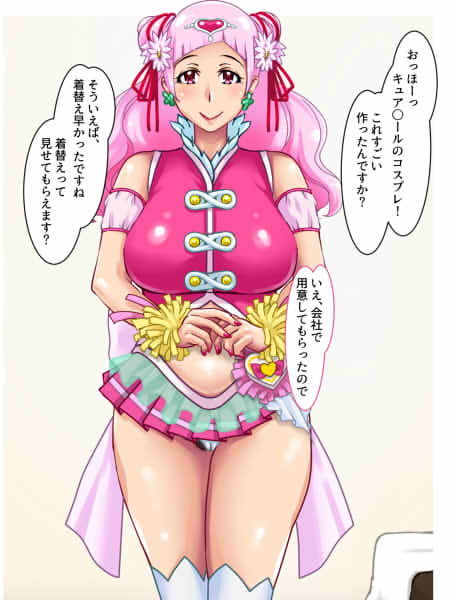 コスプレでエール！人妻デリ嬢とラブH サンプル4ページ目