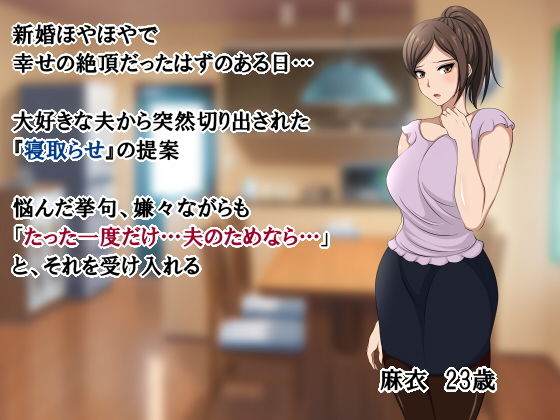 たった一度の寝取らせ 〜キメセク中毒に堕ちた俺の嫁〜 サンプル1ページ目