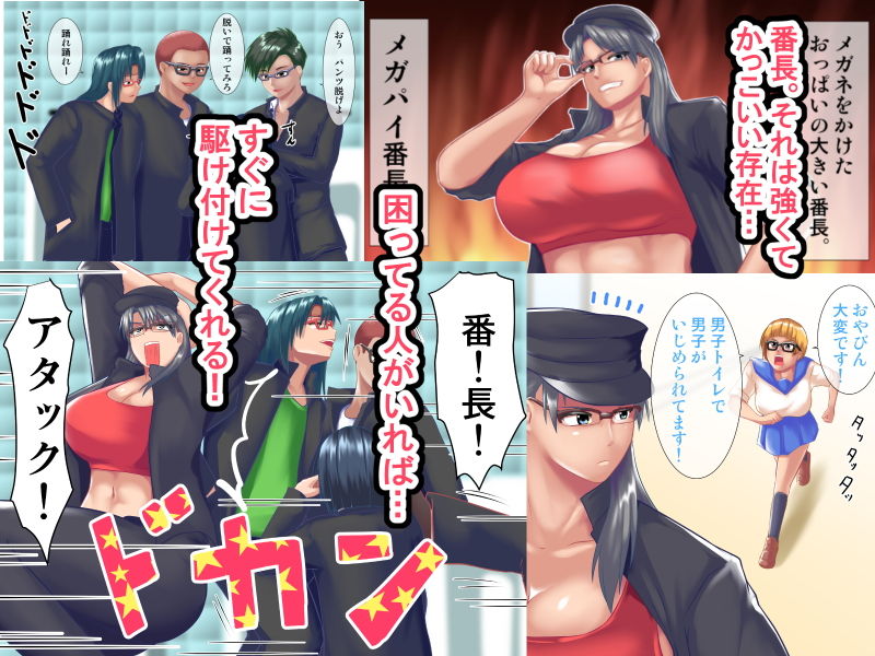 メガネだ！おっぱいもでかい！メガパイ番長！ サンプル1ページ目