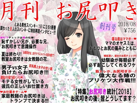 月刊 お尻叩き 創刊号