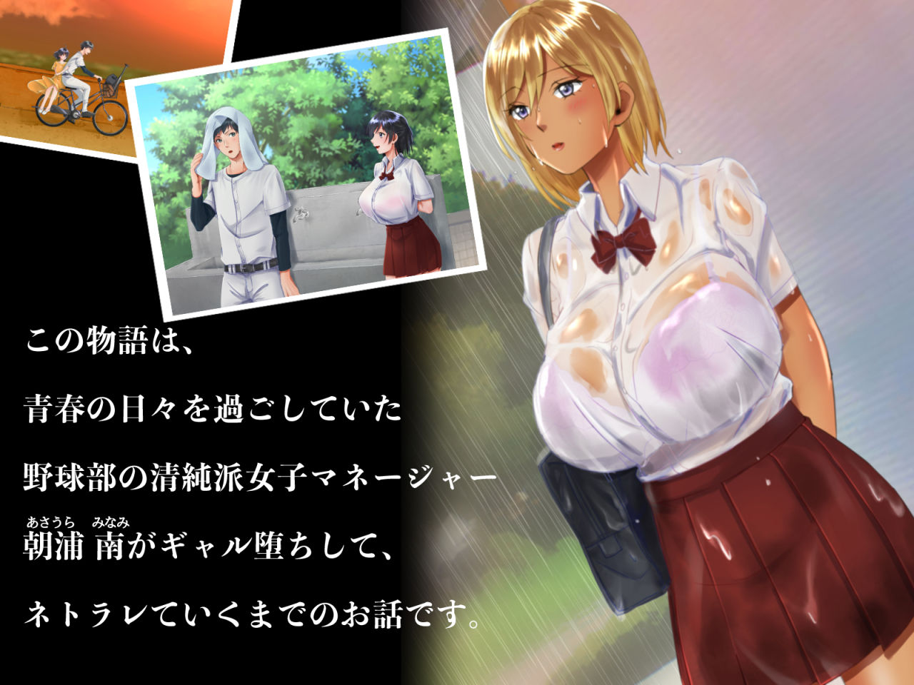 寝取られ女子マネのギャル堕ち日記 サンプル1ページ目
