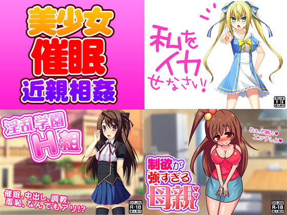 美少女催●近親相姦3作セット