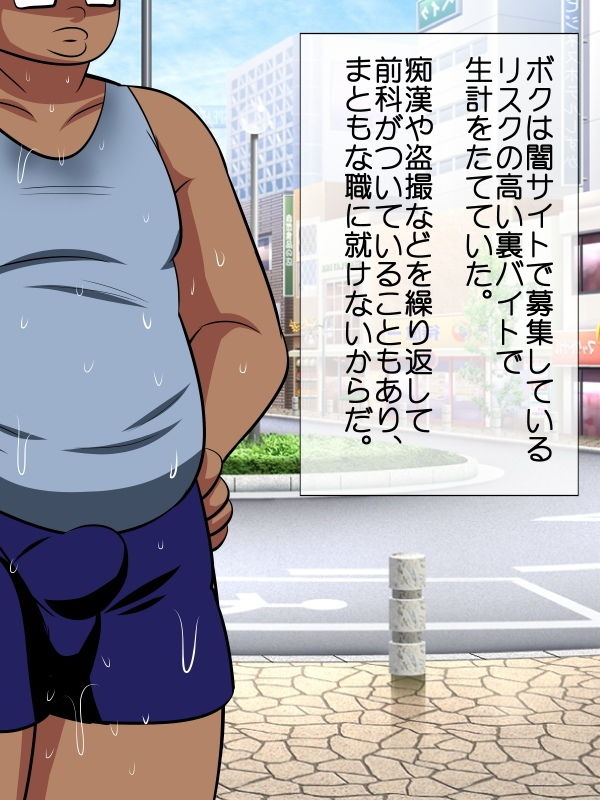 ハメ得！催●モニタリング サンプル1ページ目