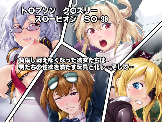 戦術人形たちが快楽に目覚めた理由！？ サンプル1ページ目