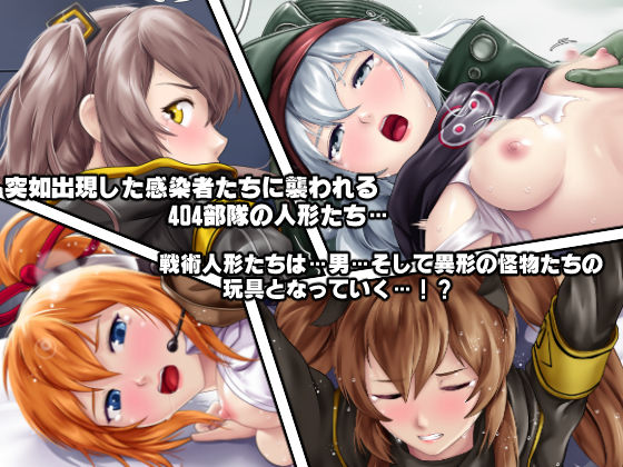 戦術人形たちが快楽に目覚めた理由！？ サンプル2ページ目