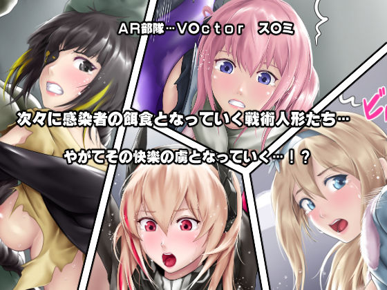 戦術人形たちが快楽に目覚めた理由！？ サンプル3ページ目