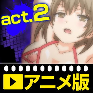 レ●プ合法化っ！！！ act.2 わたしたち幸せです・・・ご主人様っ サンプル1ページ目