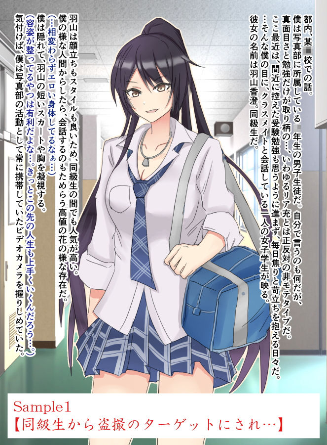 同級生を盗撮する話 サンプル1ページ目