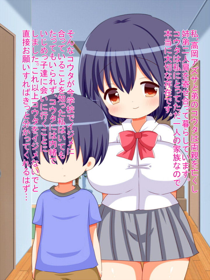 姉姦〜弟を守るため鬼畜イジメっこ達の肉奴●にされるおねえちゃん〜 サンプル1ページ目