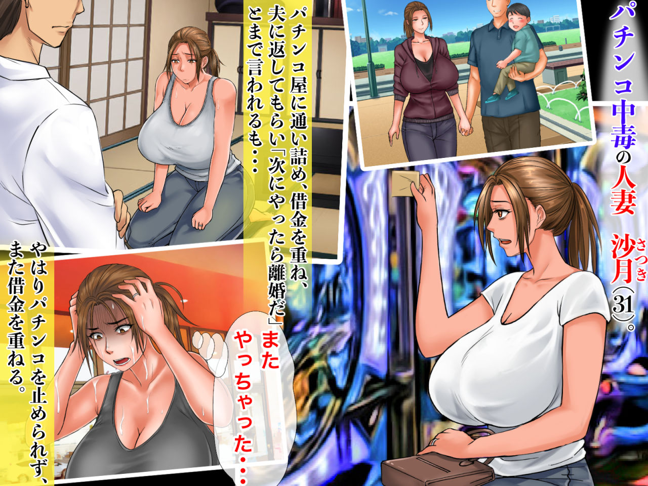 キメセク援○交際で夫に言えない借金を返していくうちに、キメセクにハマっていく人妻の実話。 サンプル1ページ目