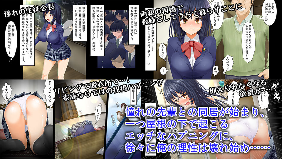 義姉ドメスティック〜憧れの生徒会長が義姉として同居することになったので何とかして犯したい〜 サンプル1ページ目