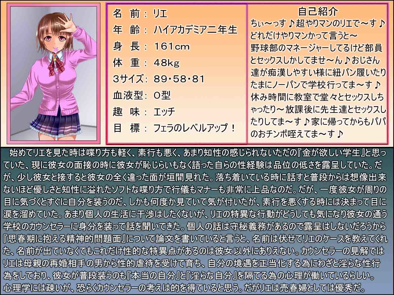 そうだ売春経営しよう 設定集 サンプル2ページ目