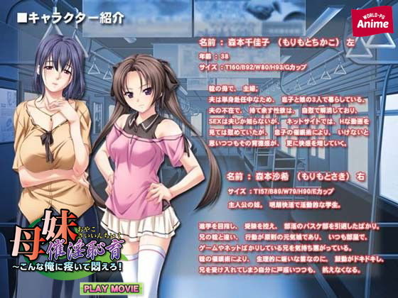母妹催淫恥育〜こんな俺に疼いて悶えろ！ PLAY MOVIE サンプル1ページ目