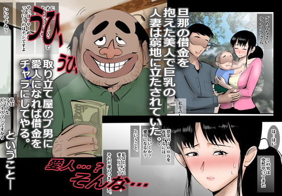 私、借金のためにセックスしちゃいました。 サンプル1ページ目