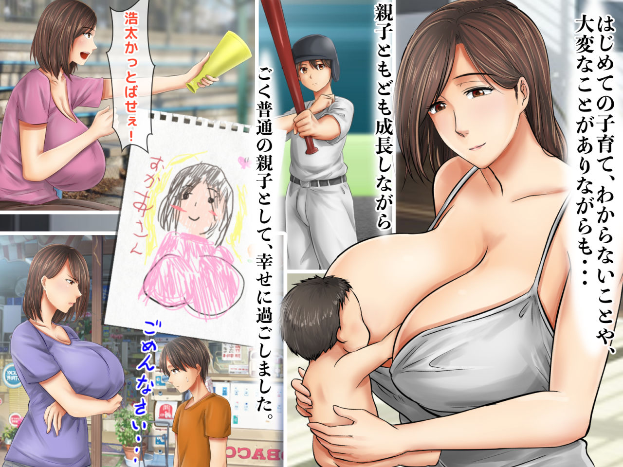 母子純愛〜逞しく育った我が子と真剣にお付き合いしちゃういけないママの物語〜 サンプル1ページ目