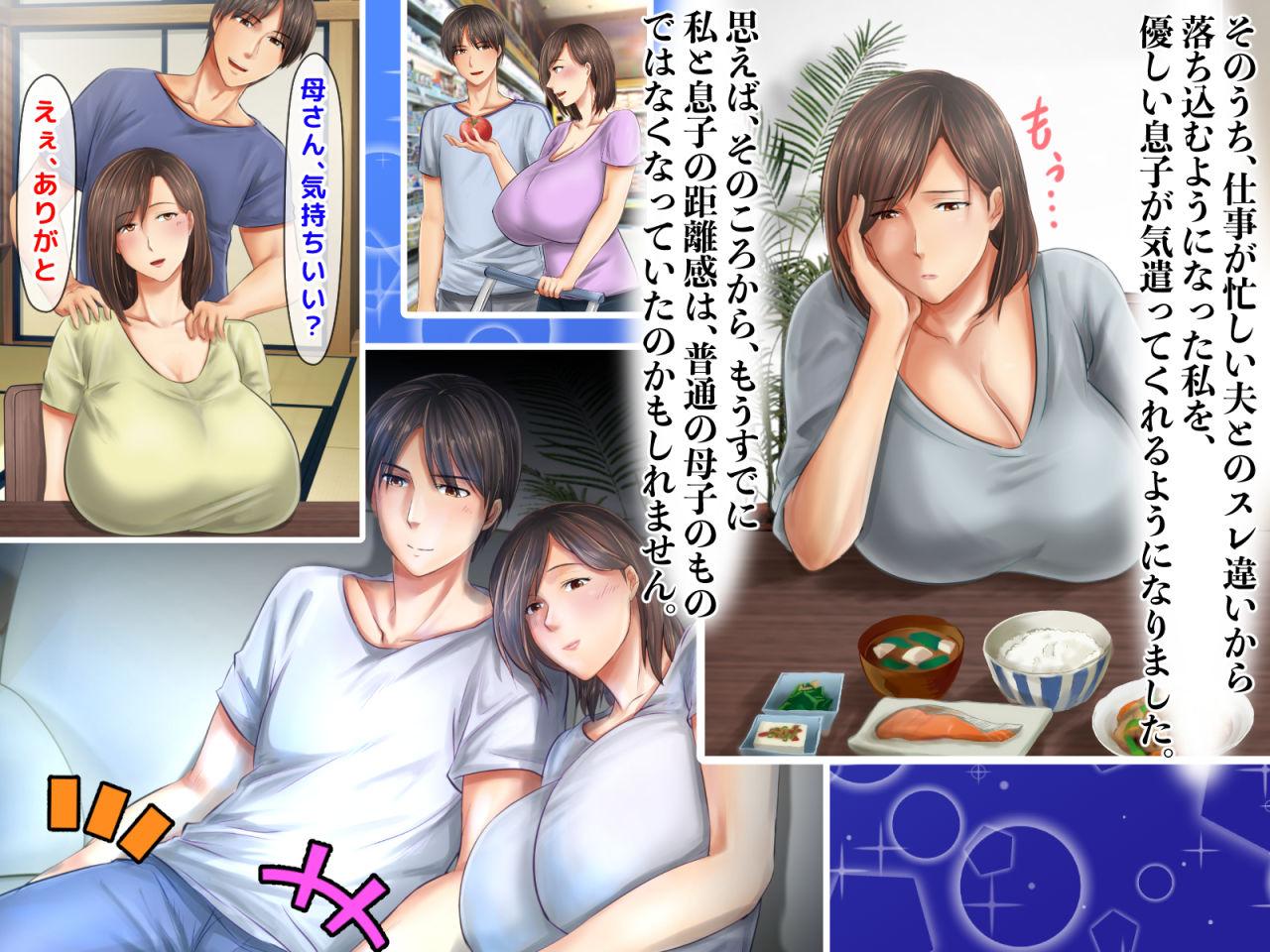 母子純愛〜逞しく育った我が子と真剣にお付き合いしちゃういけないママの物語〜 サンプル2ページ目