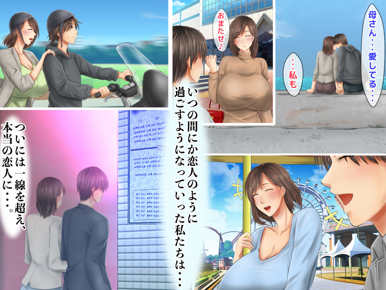 母子純愛〜逞しく育った我が子と真剣にお付き合いしちゃういけないママの物語〜 サンプル3ページ目