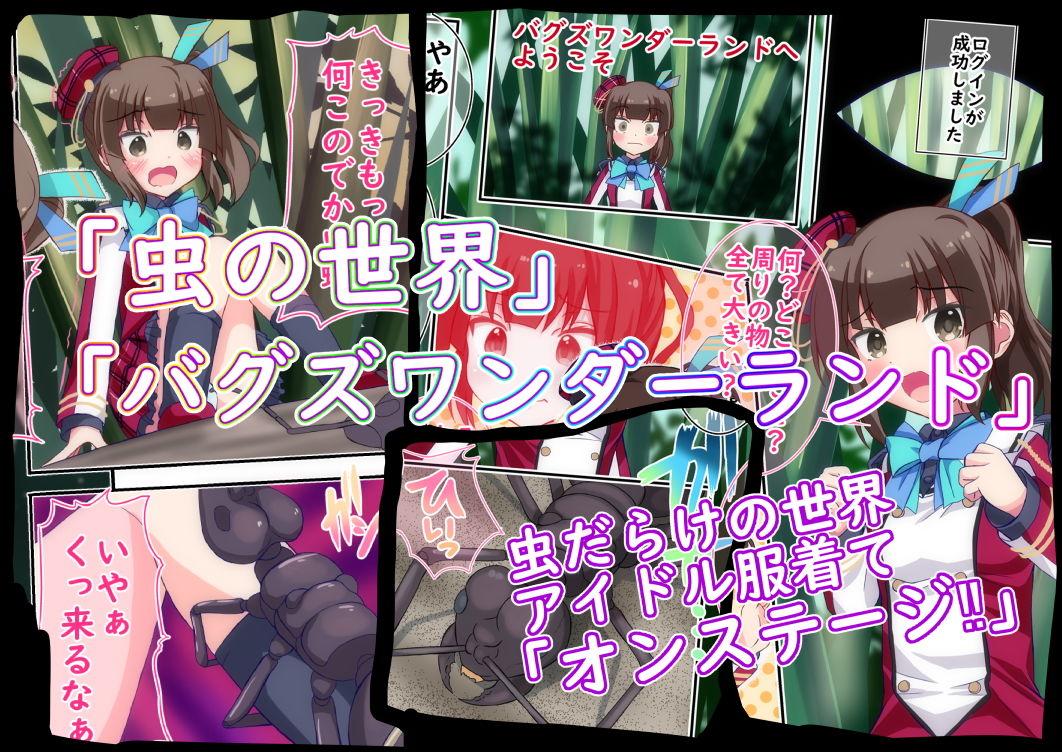 バグズワンダーランドオンステージ サンプル2ページ目