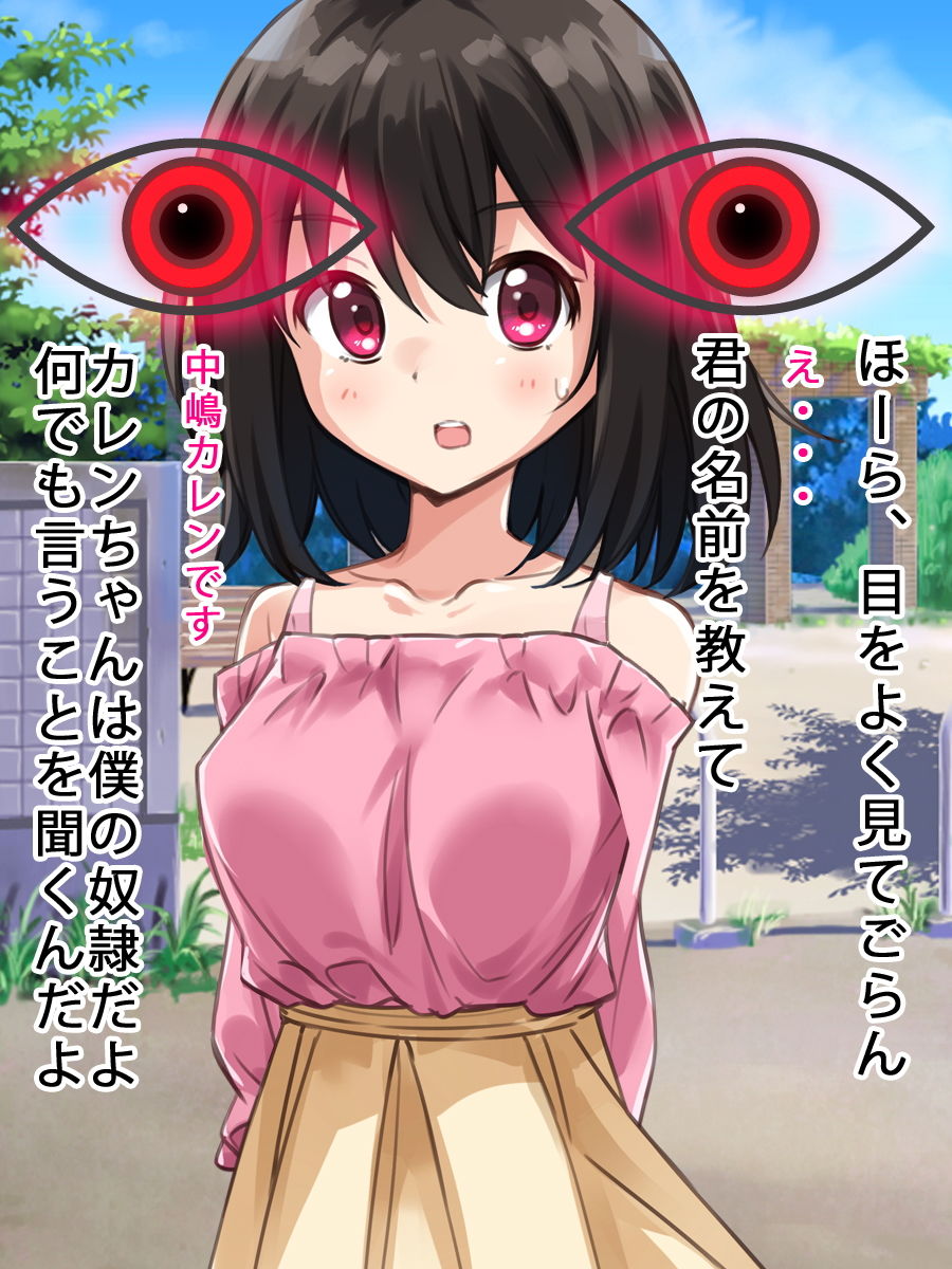 催●少女（学園編＆公園編） サンプル2ページ目