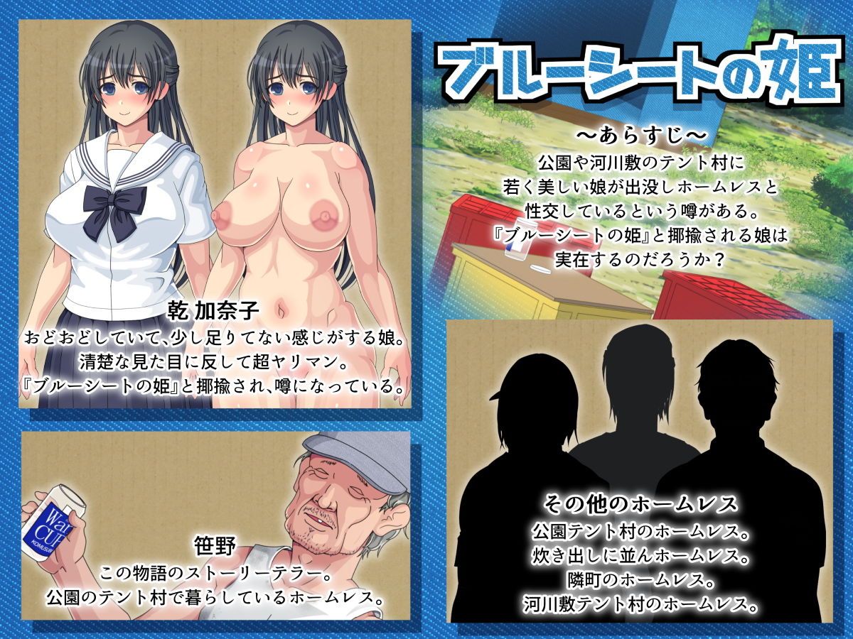 ブルーシートの姫 サンプル2ページ目