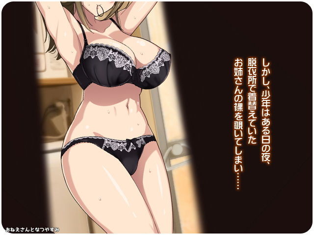 おねえさんとなつやすみ サンプル2ページ目