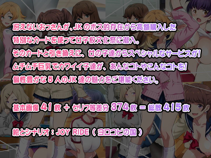 JKフーゾク学園祭1＆2 サンプル5ページ目