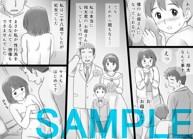 地味でコミュ障の人妻が夫の連れ子に抱かれる事情 サンプル1ページ目