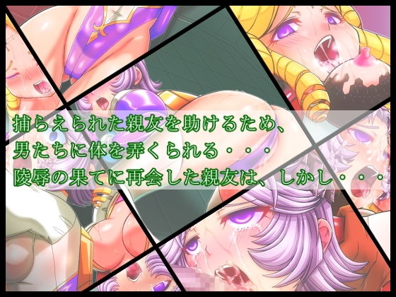 LOST FAIRIES 洗脳された親友に犯●れてメス奴●に堕ちるCG集 サンプル2ページ目
