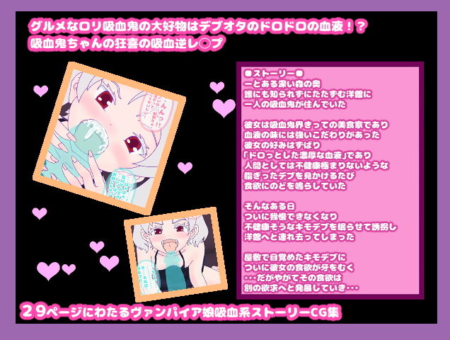 ロリヴァンパイアちゃんのデブオタちゅーちゅータイム！！〜デブオタの特濃ギトギト血液に美食家吸血鬼ちゃんがゾッコン！？〜 サンプル1ページ目